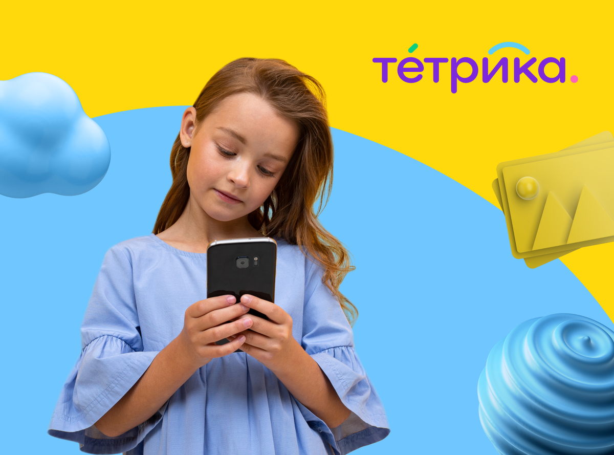 Tetrika school. Тетрика реклама. Ютүб детский контент. Детский контент 0 плюс. Тетрика Таисия.