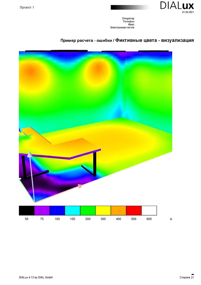 Пример такого листа. Почему-то и заказчики и светодизайнеры очень любят вырвиглазную  визуализацию в фиктивных цветах, хотя на мой взгляд она совершенно неинформативна.