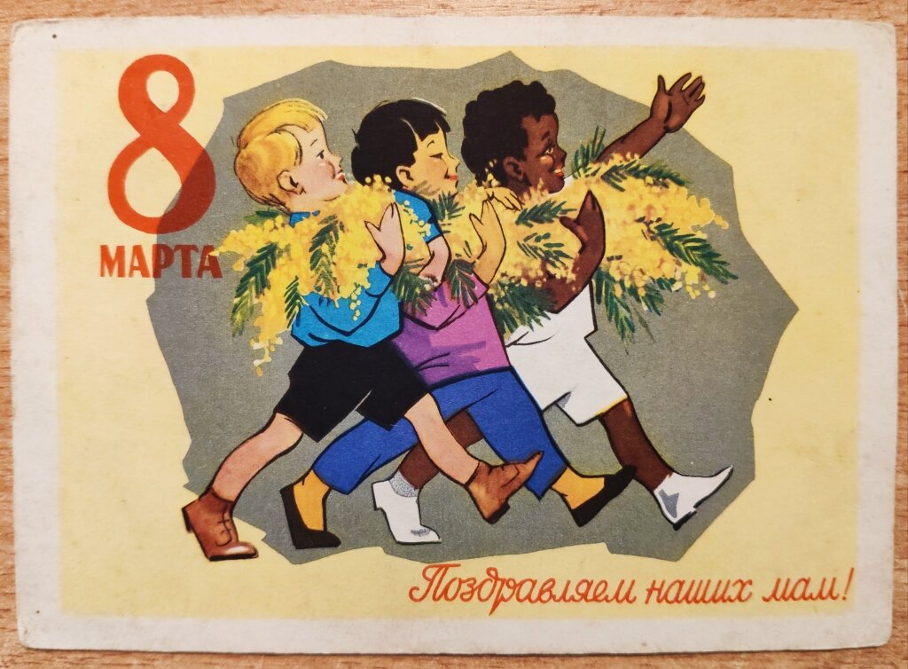 Хорошего дня советские картинки