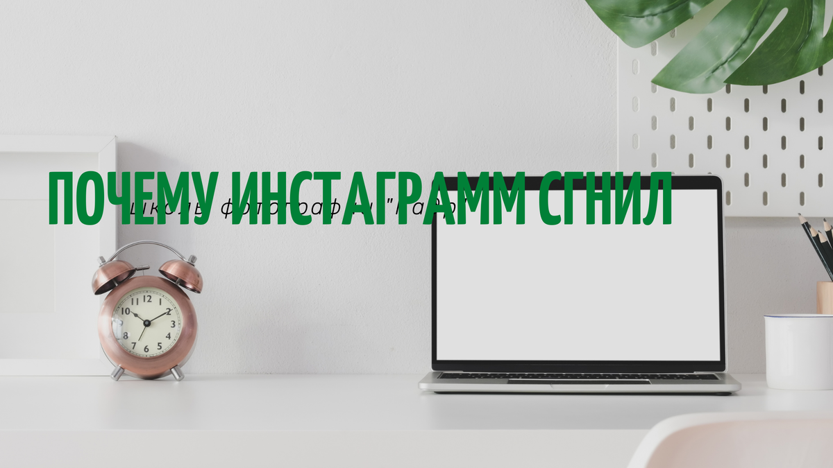 Именно такой вопрос все чаще и чаще посещал мою голову