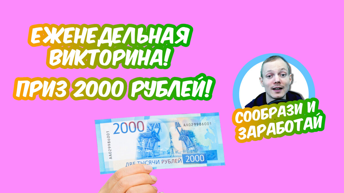онлайн квиз викторина - сообрази и заработай