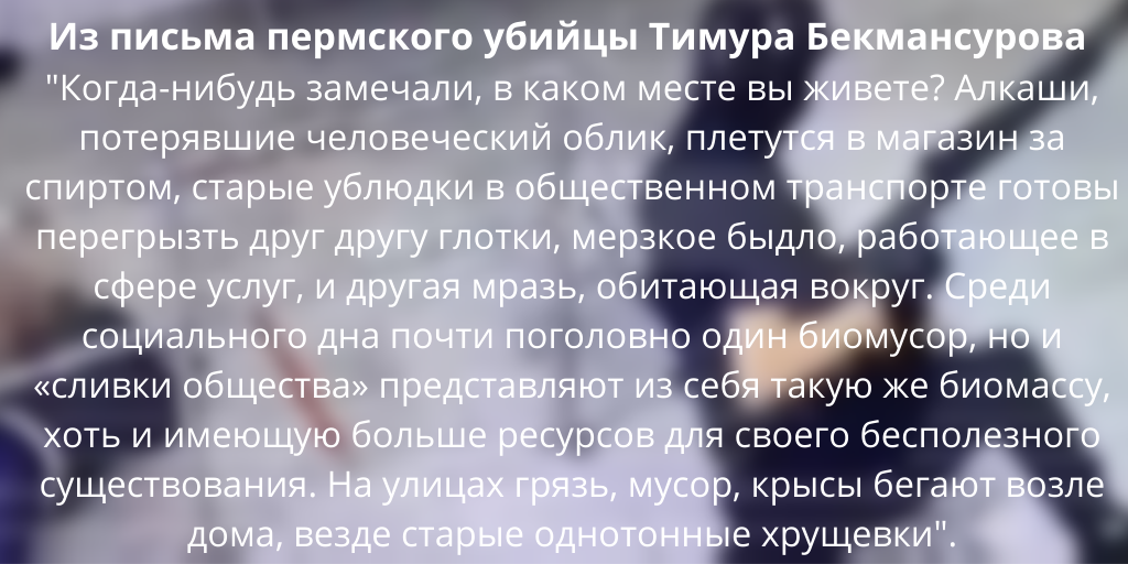 В этих словах одна ненависть к людям. Откуда?