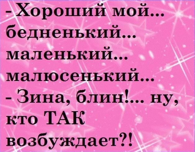 Ну кто ее знает. Бедненький ты мой. Бедненькая моя. Ты мой маленький хорошенький мой. Бедненький картинки