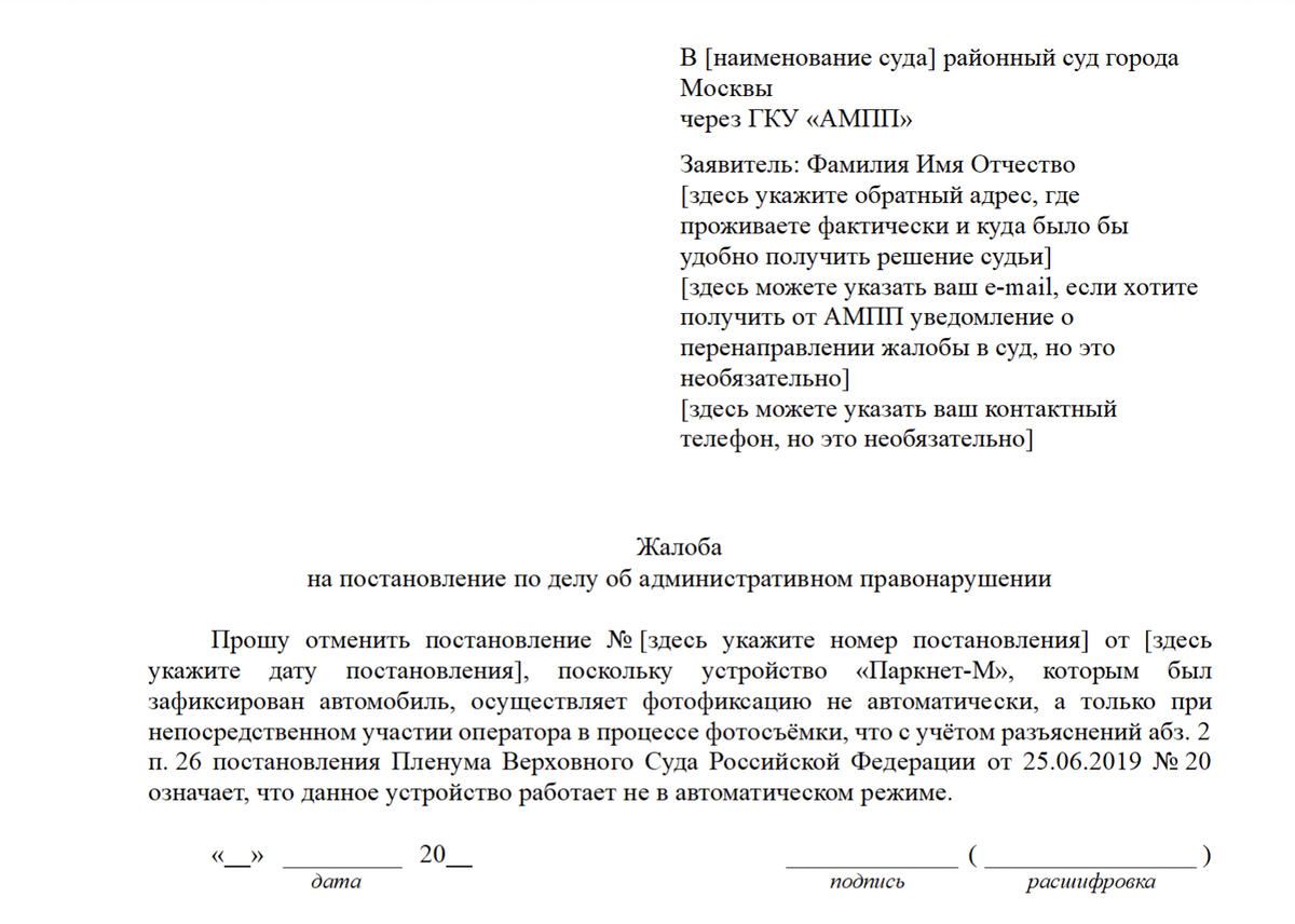 Штрафы за парковку в Москве, зафиксированные с «ПАК ПМ» и «Паркнет-М»,  незаконны | ПРАВОЗНАЙ | Дзен