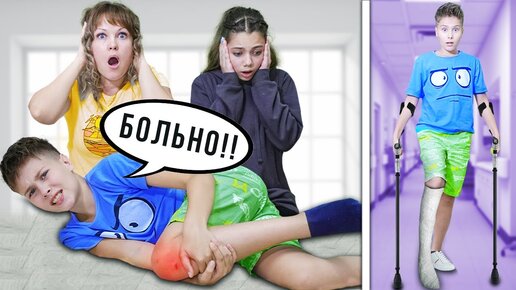 Download Video: СЛОМАЛ НОГУ !!! Как уговорить маму на всё что угодно! пранк Фаст Сергей