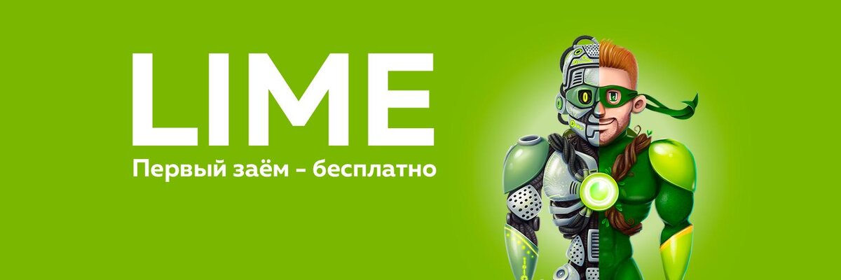 МФО Lime Zaim 