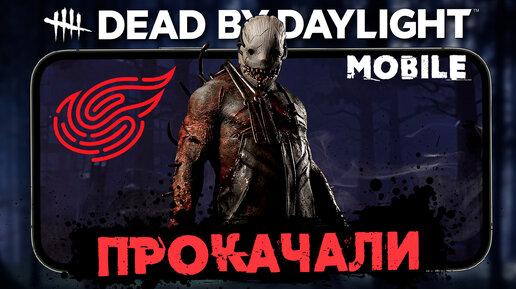 Как NetEase Прокачали графику в Мобильной Dead by Daylight