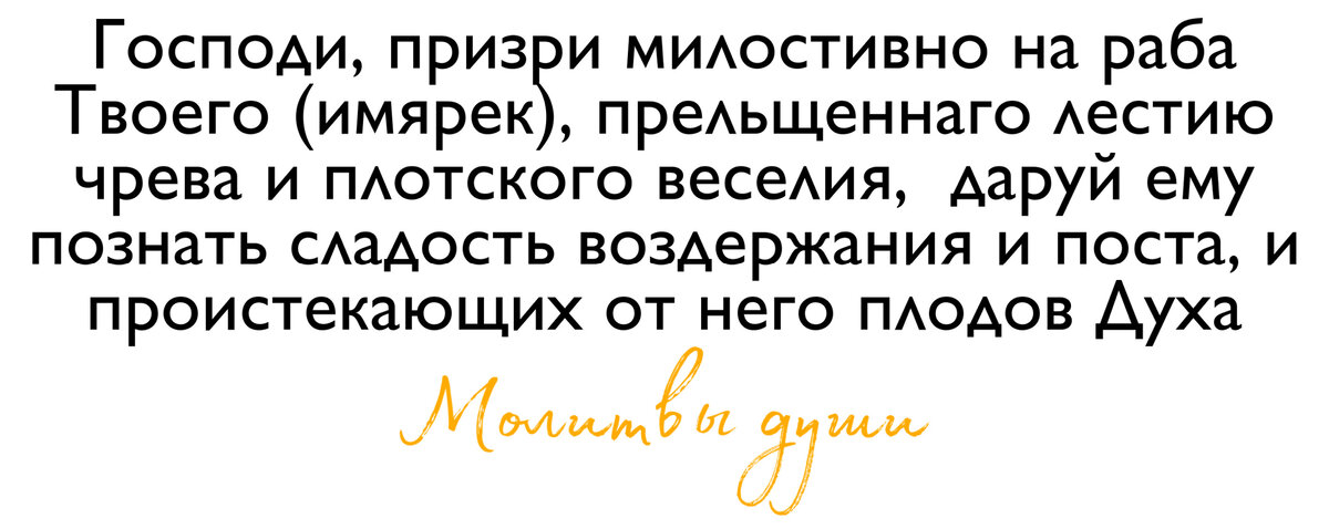 Молитвы задержания