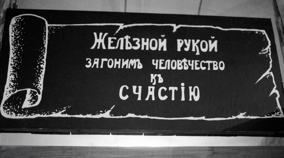 Откуда на Соловках взялась фраза «Железной рукой загоним человечество к  счастью»: ответ не так прост | Север неизвестный | Дзен