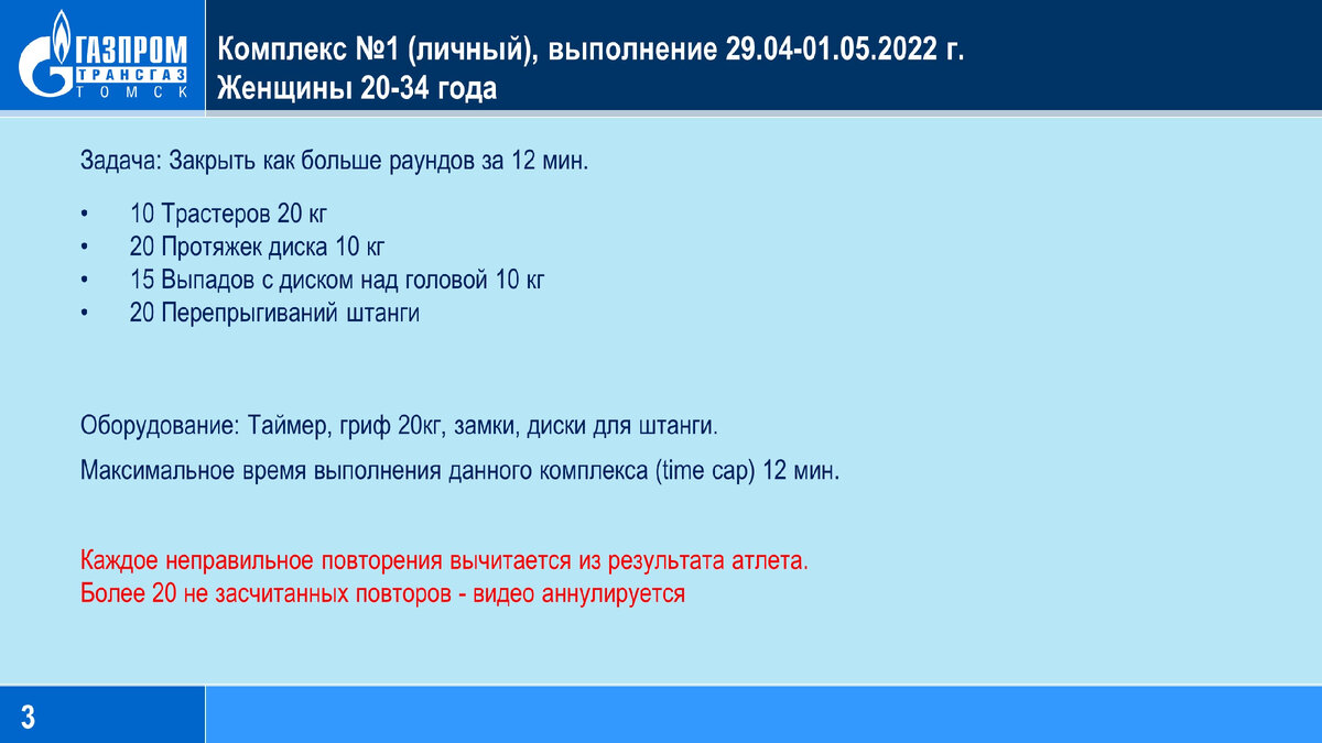 Отраслевой турнир по Кроссфиту «GAZPROM FITNESS GAMES ONLINE 2022»  посвящённый 45-летию ООО «Газпром трансгаз Томск». | Гиревой спорт /  kettlebell sport | Дзен