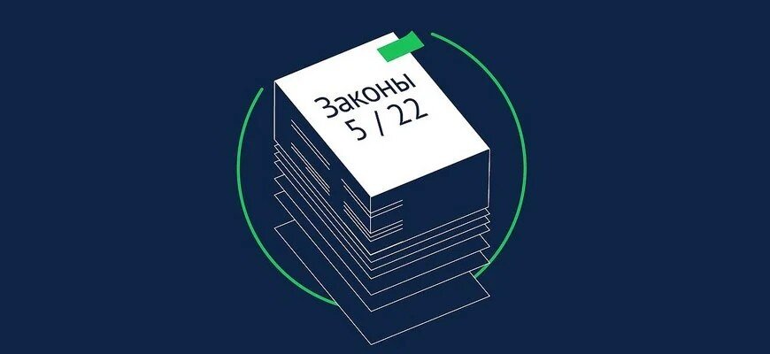 Законы мая 2022 года duma.gov.ru