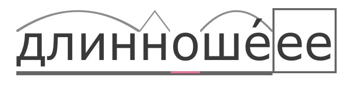 Длинношеее
