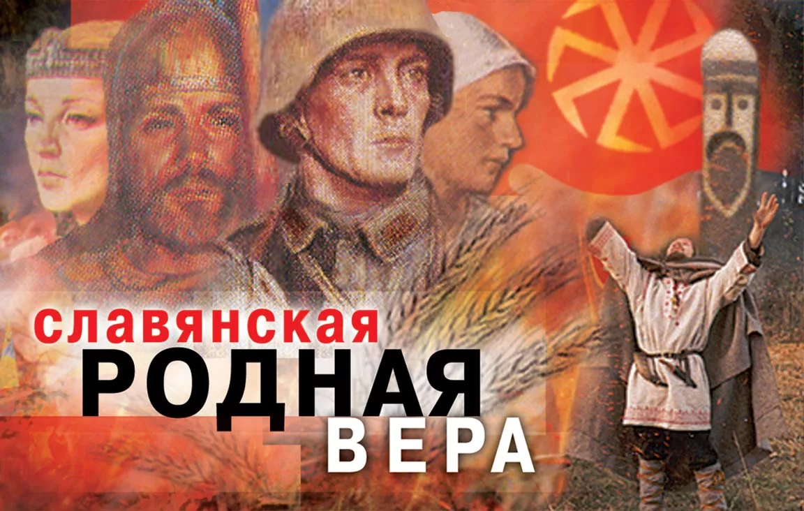 Слава роду славянскому картинки