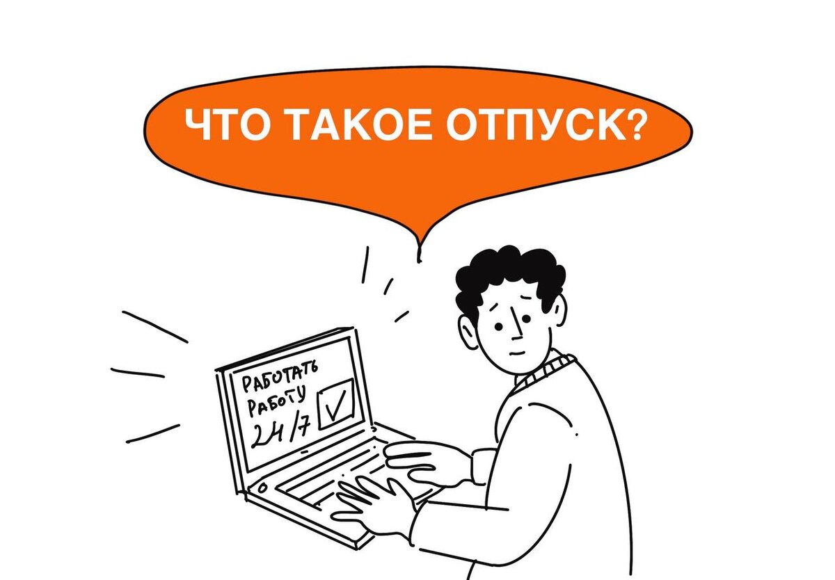 Сотрудник отработал год, отпуск брать не хочет, можно ли выплатить  компенсацию за 28 календарных дней? | КонсультантПлюс || ГК РайТ | Дзен