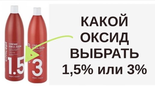 Чем отличается 1,5% от 3% при окрашивании или тонирование волос | Чем тонировать волосы