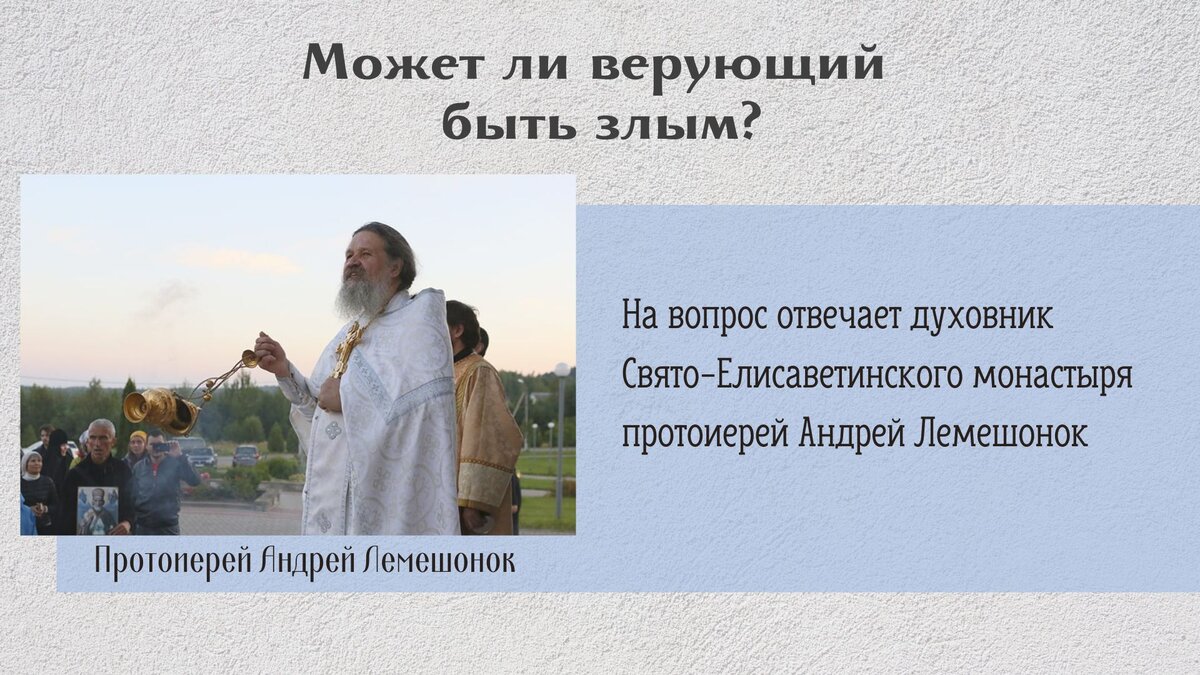 Спросить у батюшки