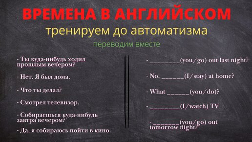 перевод с русского на английский | тренируем до автоматизма | упражнения на английском