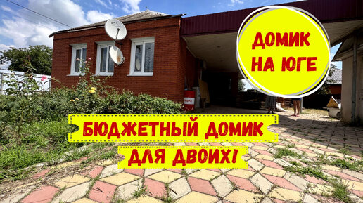 Домокомплекты в Краснодар скидка