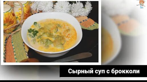 Сырный суп с брокколи – худеем вкусно и красиво! Не еда, а картина кулинаров-импрессионистов!