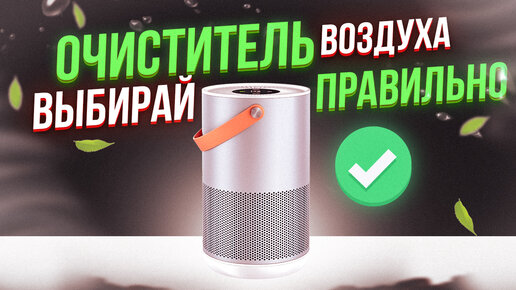 Descargar video: Очиститель воздуха: как выбрать правильно на примере Smartmi Air Purifier P1