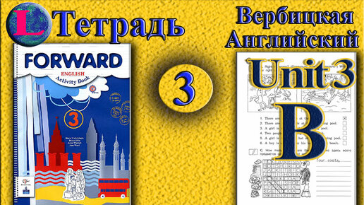 Вербицкая английский 2019. LILELAND школьный.