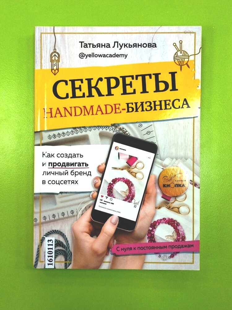 Handmade. Придумай и сделай бизнес своими руками