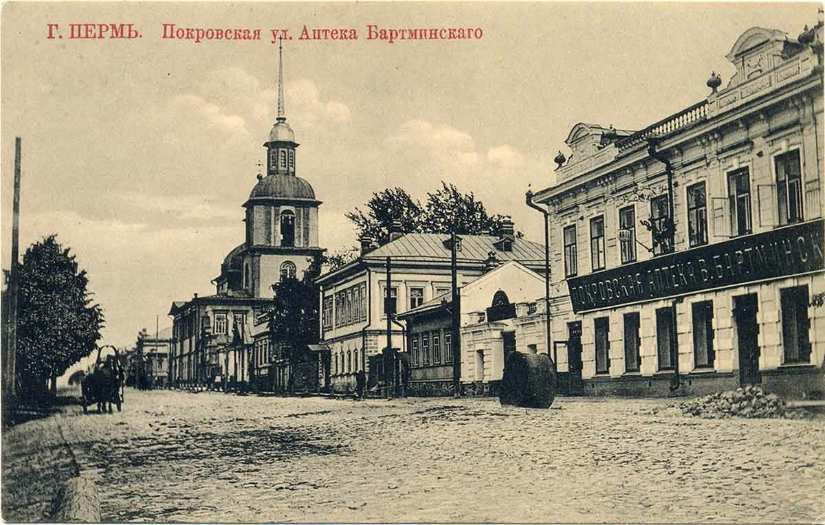 Где живем пермь. Пермь улица Покровская аптека Бартминского. Рождество-Богородицкая Церковь Пермь. Ленина 54 аптека Бартминского. Пермь 19 век