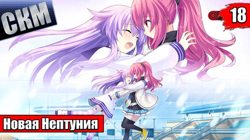 Прохождение Neptunia Sisters VS Sisters {PC} часть 18 - Истинная Концовка True Ending