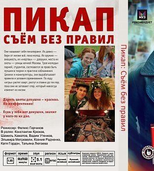 Обложка DVD. Обрезана, чтобы соответствовать правилам Дзена. 
