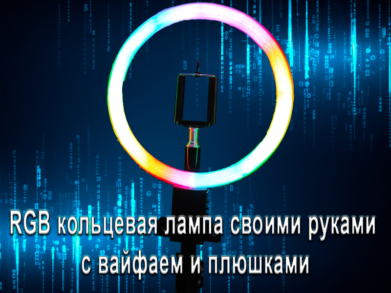 Умная диммируемая Wi-Fi лампа