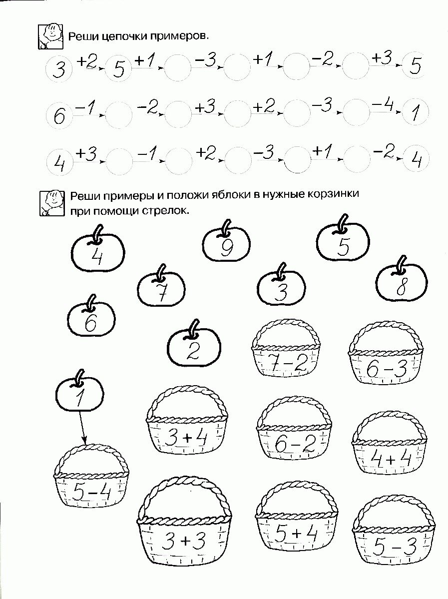 Реши примеры подготовка к школе | Подготовка к школе. Канцелярские товары в  СПБ. | Дзен