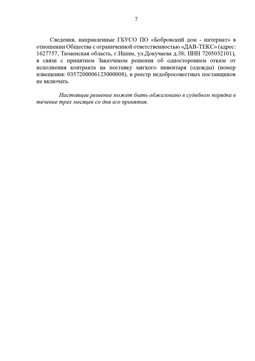 Безупречное расторжение! | Сервис правовой помощи для участников госзакупок  по 44-ФЗ | Дзен