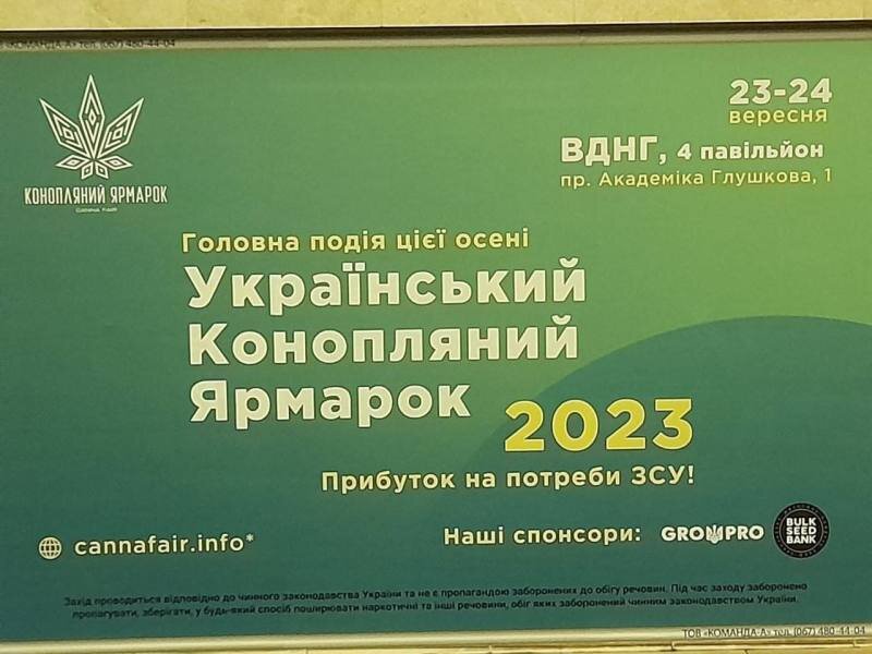    Будь как главком! В Киеве пройдёт конопляная ярмарка