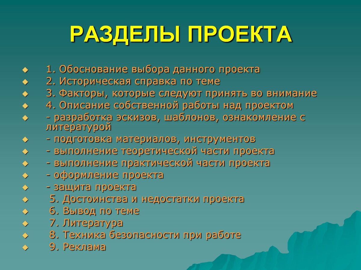 Создание проектов по теме. Проект по технологии. Темы творческих проектов. Как делать проект. Темы для проекта по технологии.