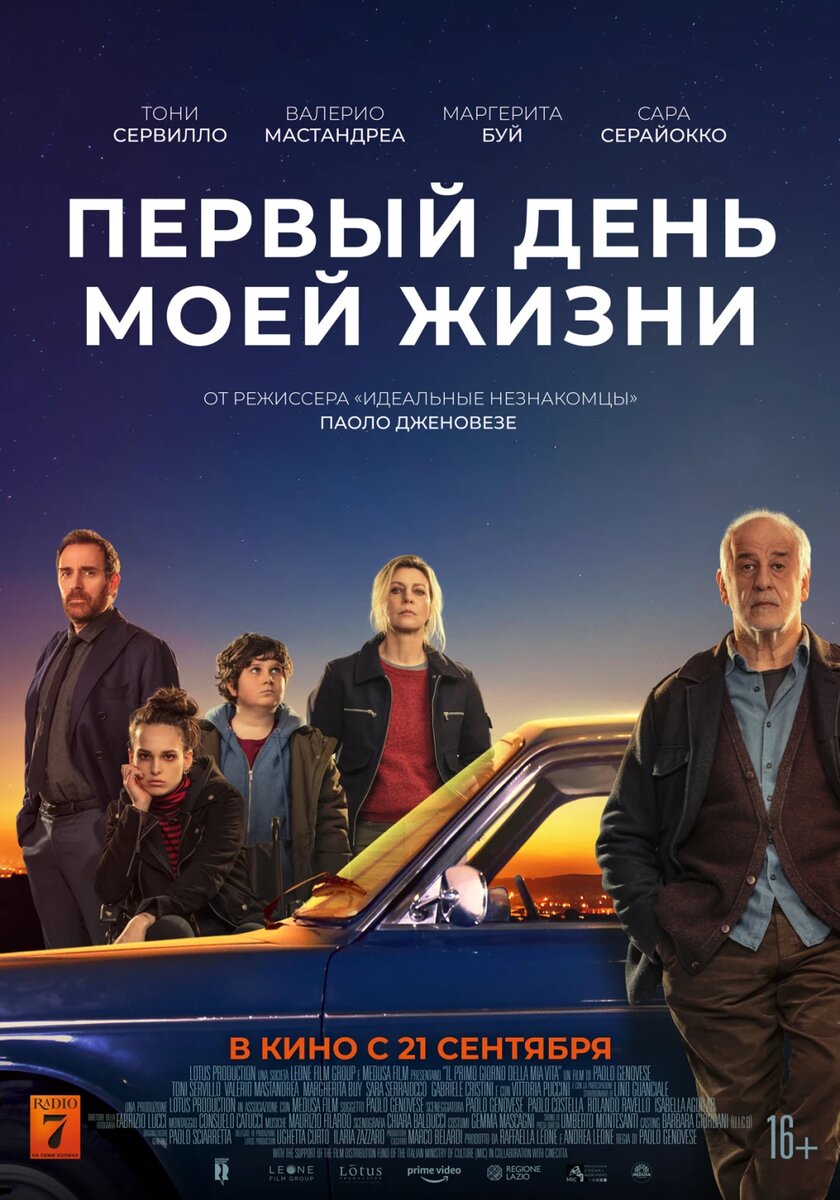 Официальный постер фильма «Первый день моей жизни».