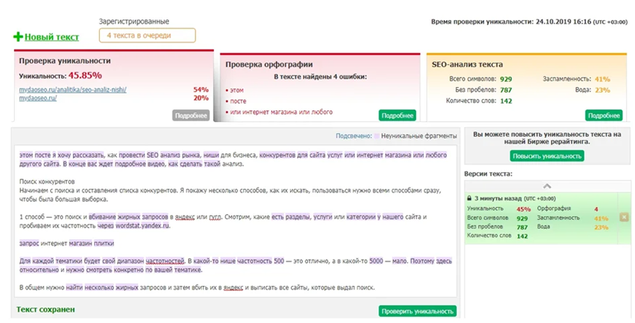 Сервис проверки уникальности текстов Text.ru