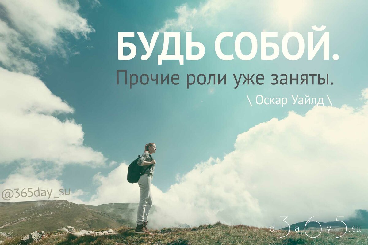 Самое правильное быть самим собой. Самое правильное быть самим собой. Девушка на восходе солнца. Главное в жизни быть самим собой. Мудрые мысли.