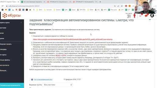 Задание. Акт классификации (Организационное и правовое обеспечение ИБ)