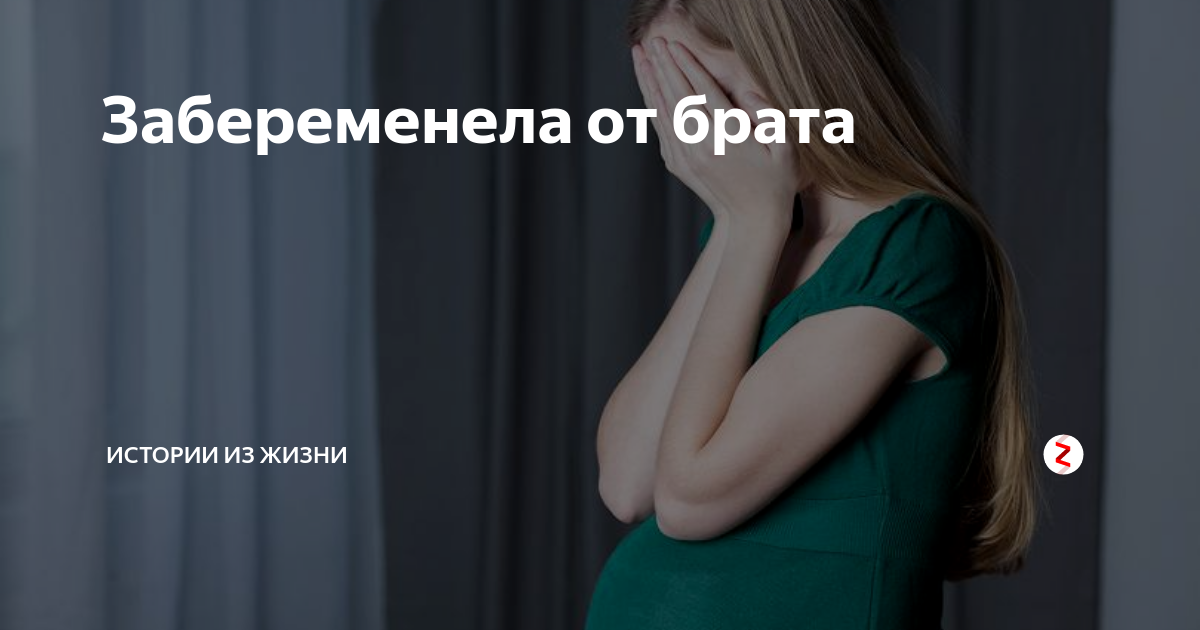 Картинки обрюхатила и бросила