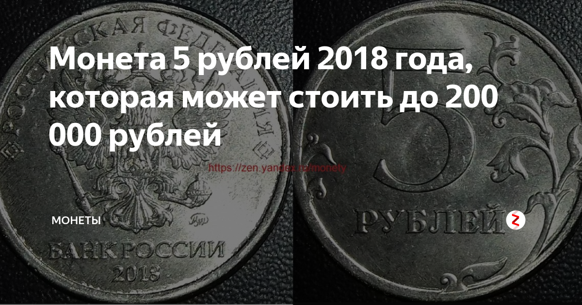 Дорогие пятирублевые монеты. Монета 5 рублей 2018. Дорогие пятирублевые монеты современной России. Размер монеты 5 руб. Монету пятирублевую 1997 года