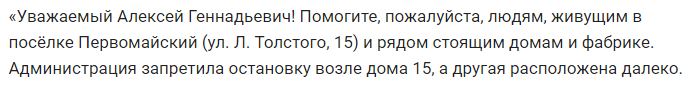 Письмо жителей посёлка Первомайский