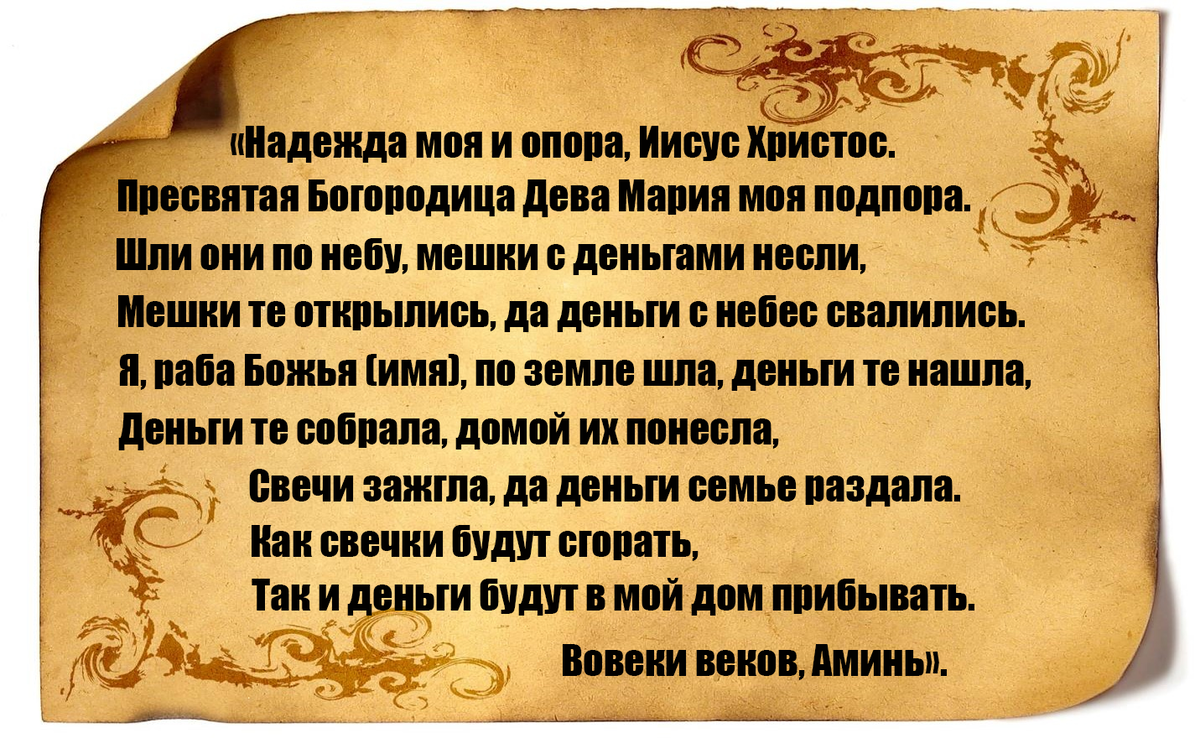  Если вы хотите сохранить картинку с заговором себе на компьютер, нажмите на нее, и она откроется в полном размере. Кликните правой клавишей мыши и выберите "Сохранить как". 