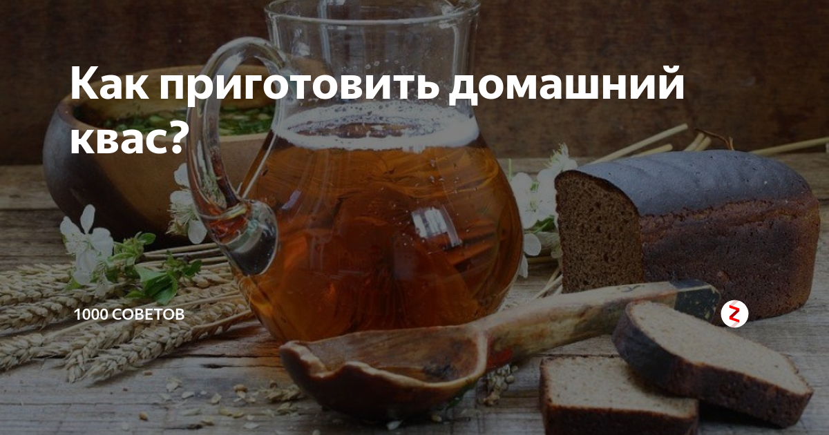 Можно ли диабетикам пить квас. Хлебный квас для диабетиков. Самодельный квас для диабетиков. При сахарном диабете можно пить квас. Квас для диабетиков 2 типа рецепты.