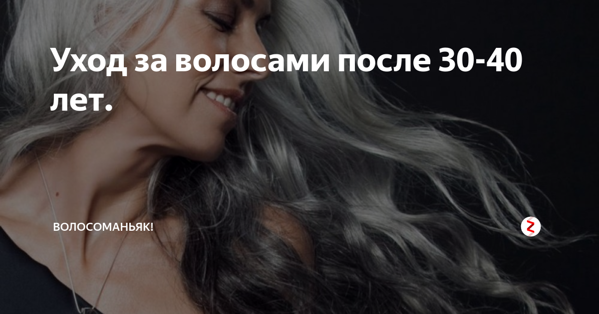 волосоманьяк. волосоманьяк. волосоманьяк. шелкотерапия для волос. пре пу.