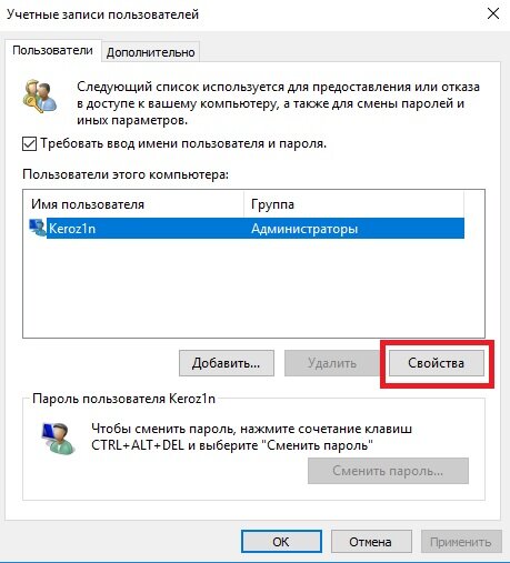 Изменить имя локальной учетной записи в windows. Свойства учетной записи пользователя. Как изменить имя учетной записи в Windows 10. Изменение имени локальной учётной записи на ПК. Как поменять локальную учетную запись на компьютере.