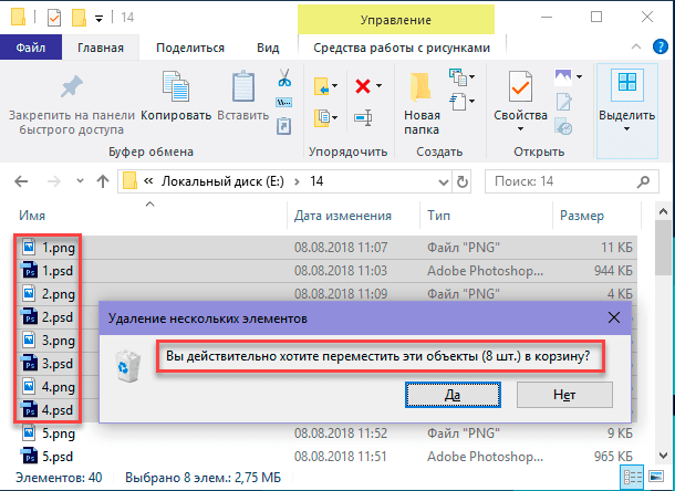 Куча файлов. Удаление нескольких элементов. Почему удаленных файлов нет в корзине. Удаление файлов. Где корзина на ноутбуке.