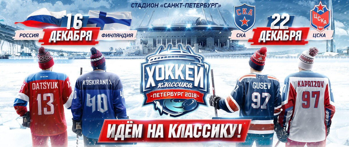 Источник: hockeyclassic.ru