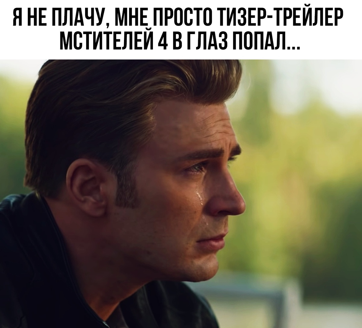 Мем по тизеру "Мстители: Финал"
