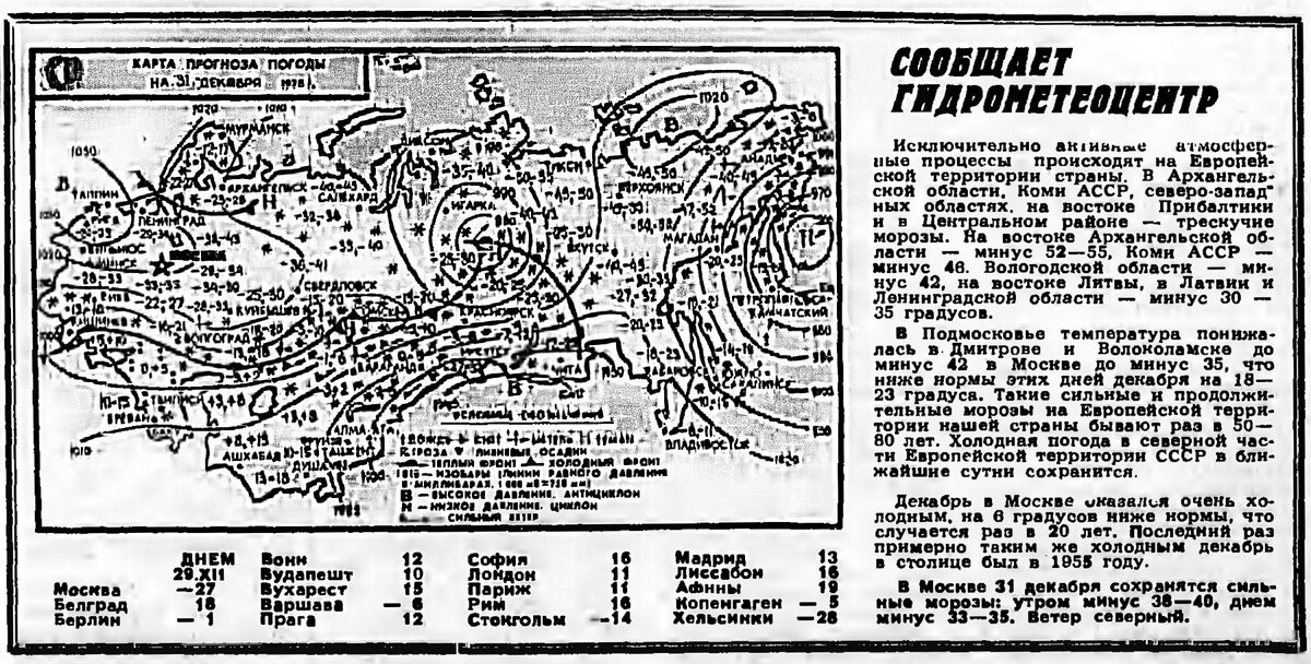 Газета «Известия», 30 декабря 1978 года