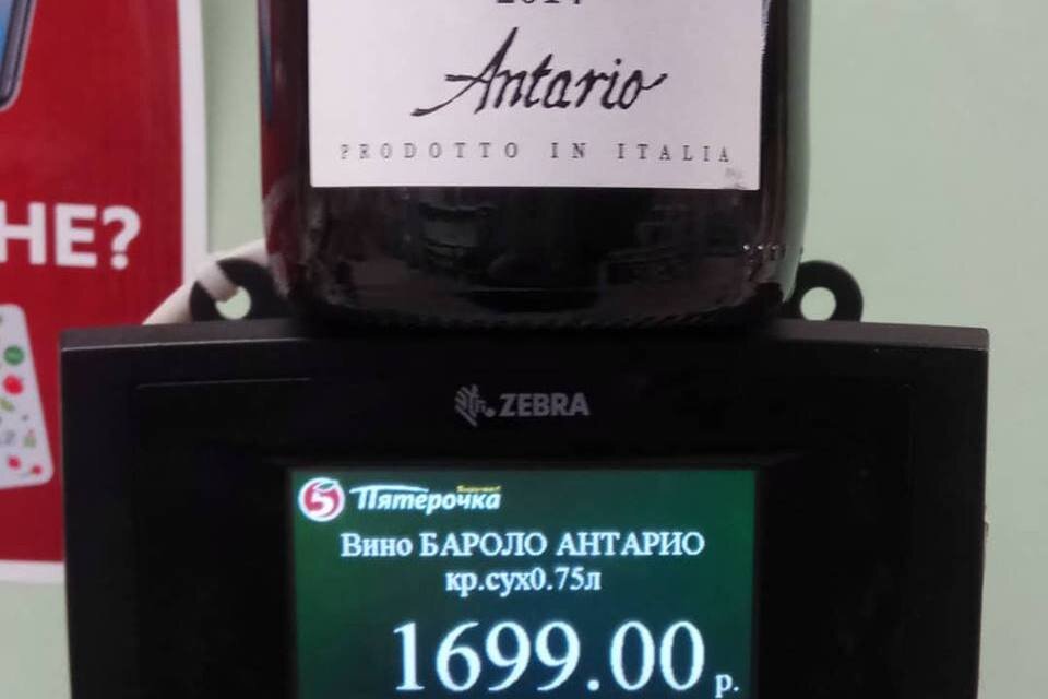 Статус 004. Вино Бароло Антарио кр.сух.0.75л. Barolo Antario вино. Barolo Antario 2016. Barolo Antario 2014.